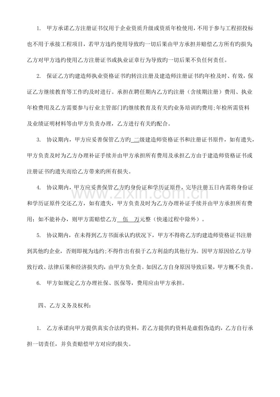 2023年二级建造师合同范本.doc_第2页