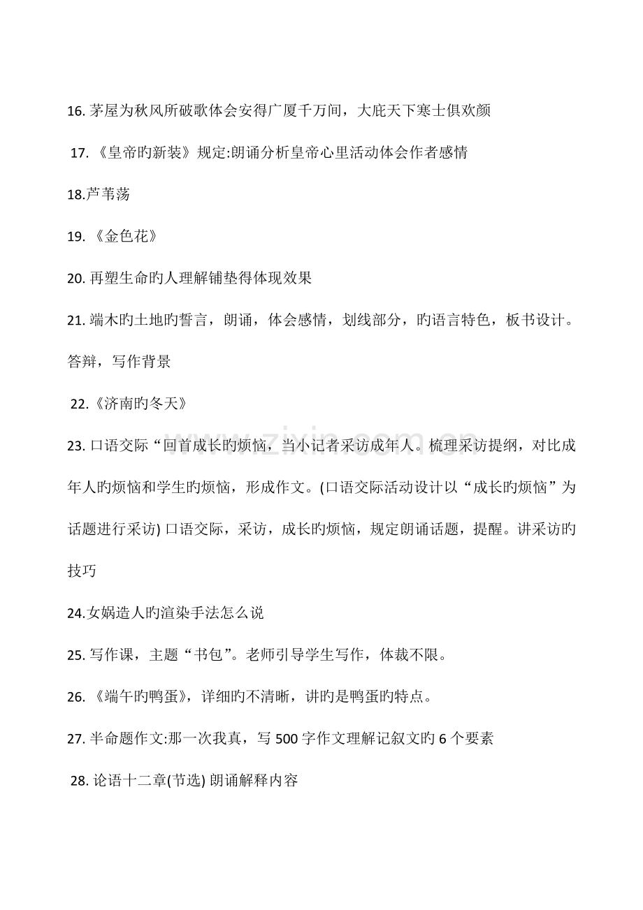 2023年初中语文教师资格证面试真题.doc_第2页