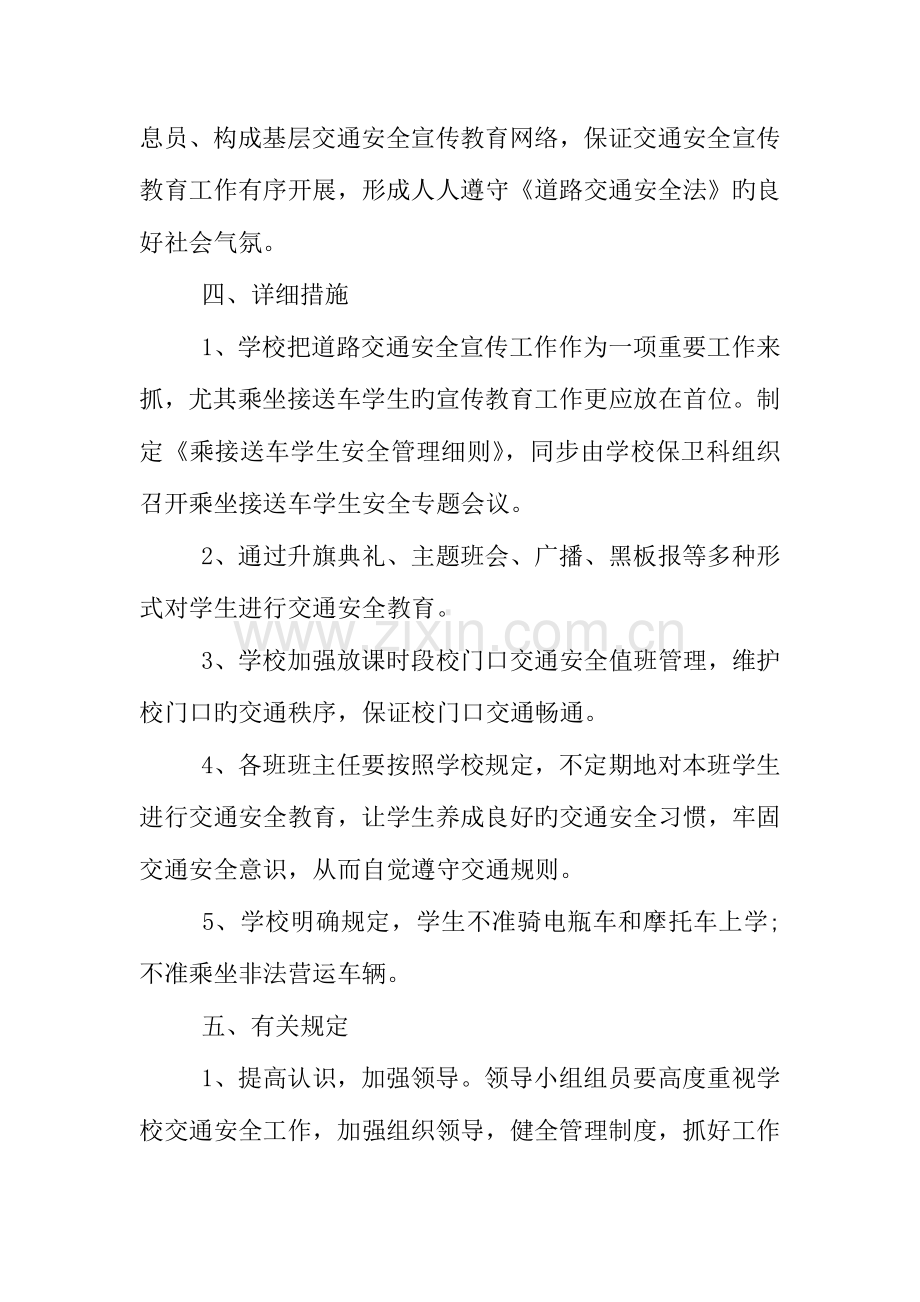 年交通安全宣传日主题方案.docx_第2页