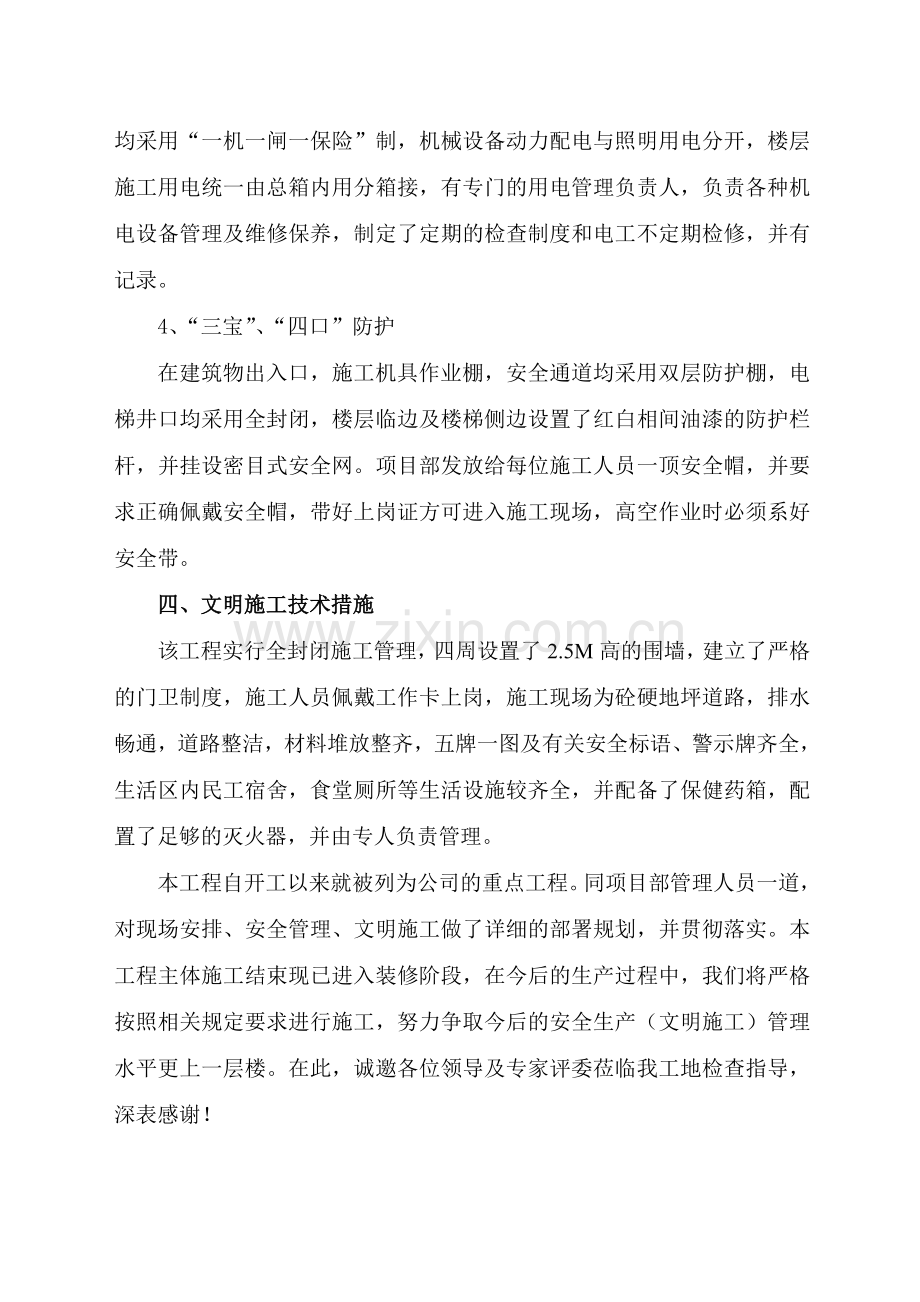 安全生产文明施工情况介绍.doc_第3页