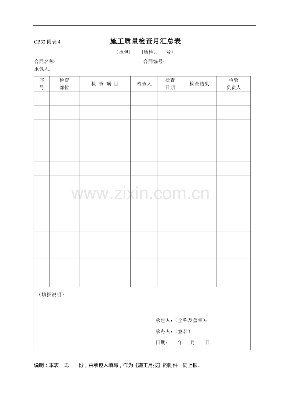 施工质量进度安全检查表.doc_第1页