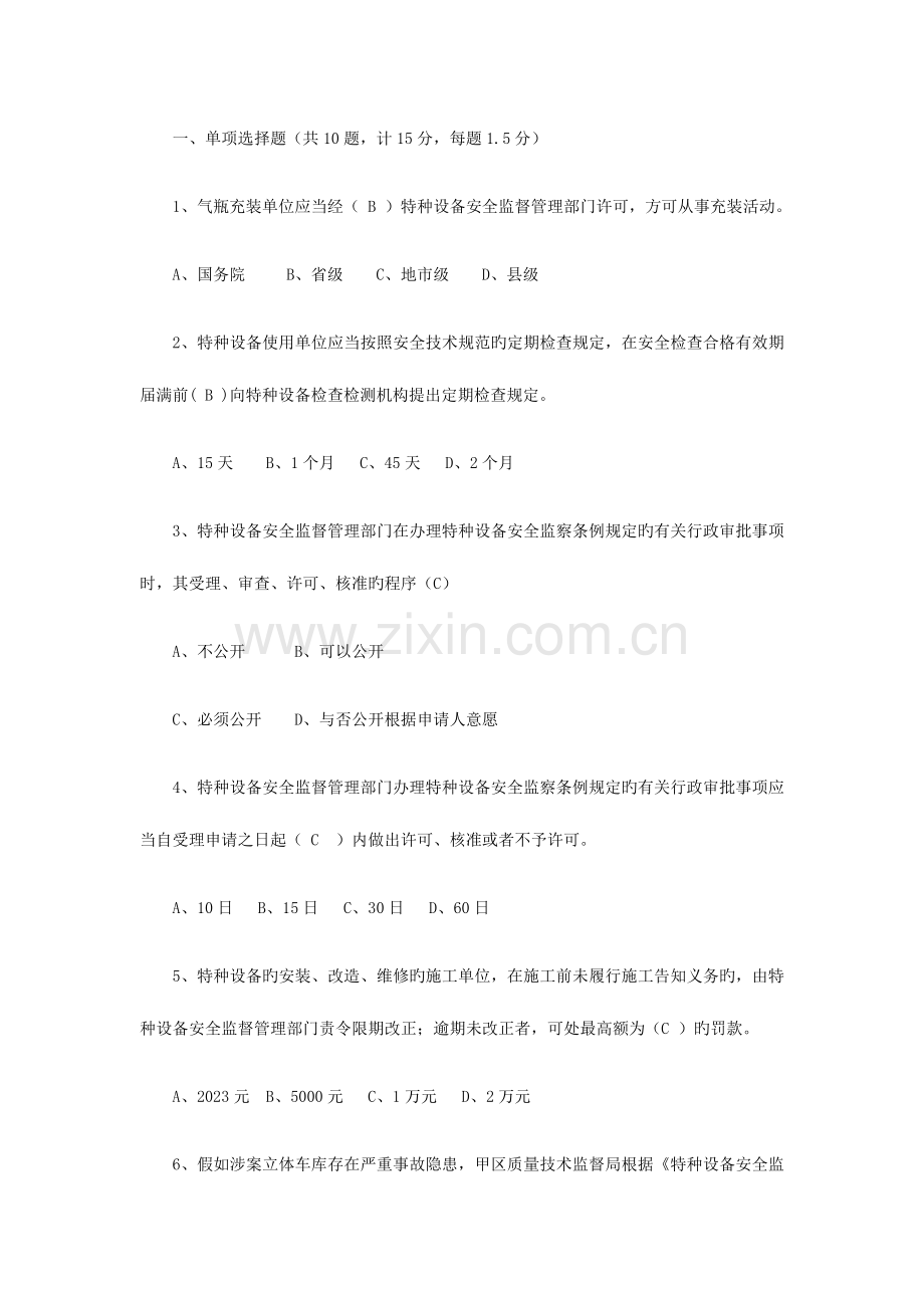 2023年特种设备专业考试试题库特种设备监督检验中心.docx_第1页