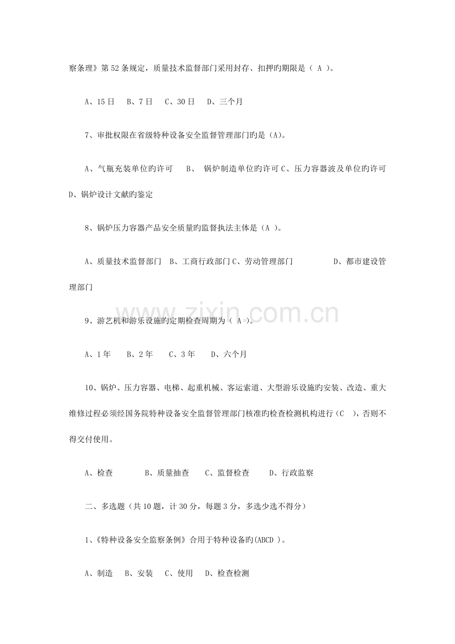 2023年特种设备专业考试试题库特种设备监督检验中心.docx_第2页