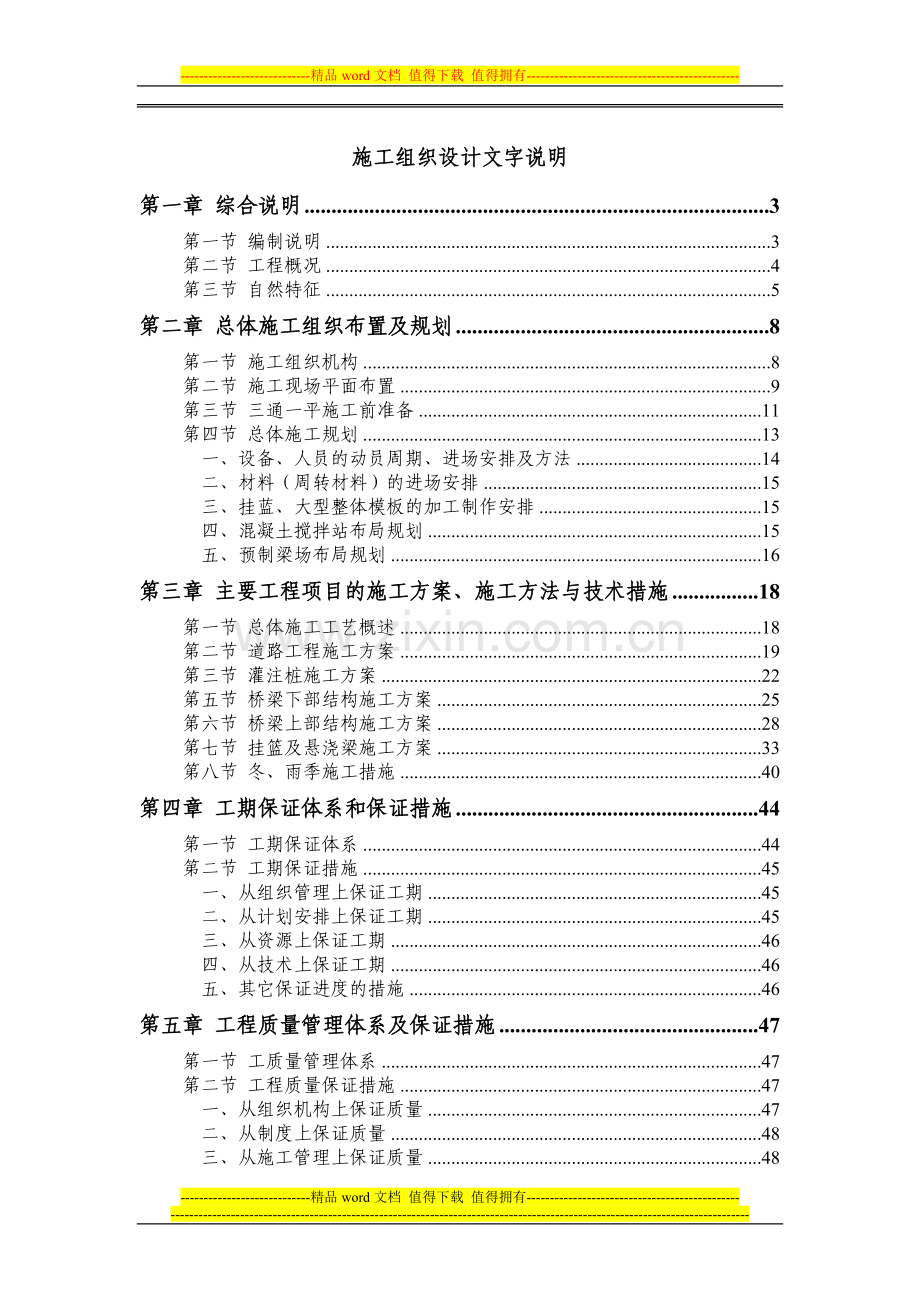 江南高速TJ-01标施工组织设计.doc_第1页