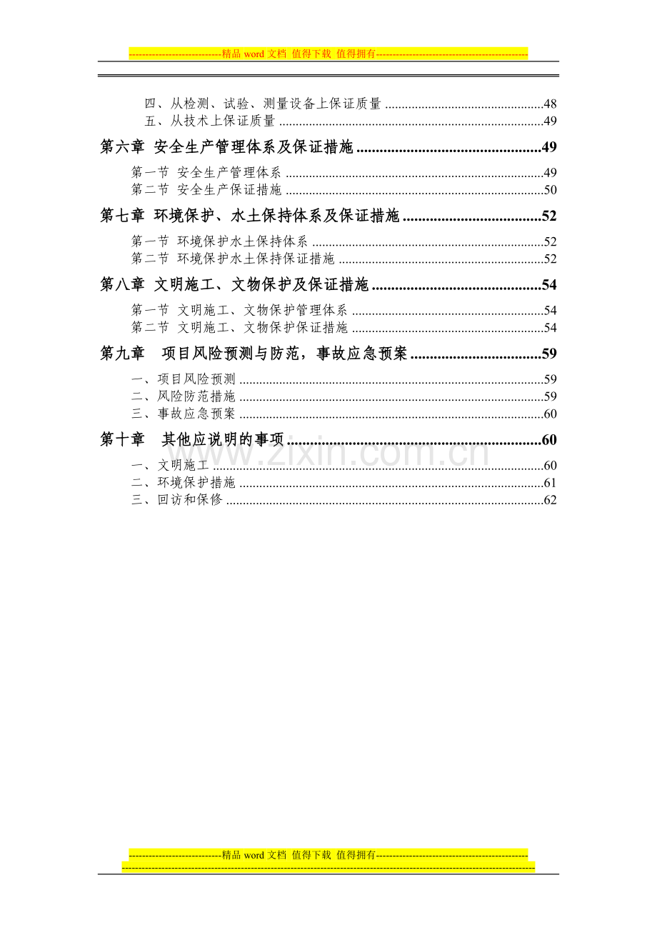 江南高速TJ-01标施工组织设计.doc_第2页