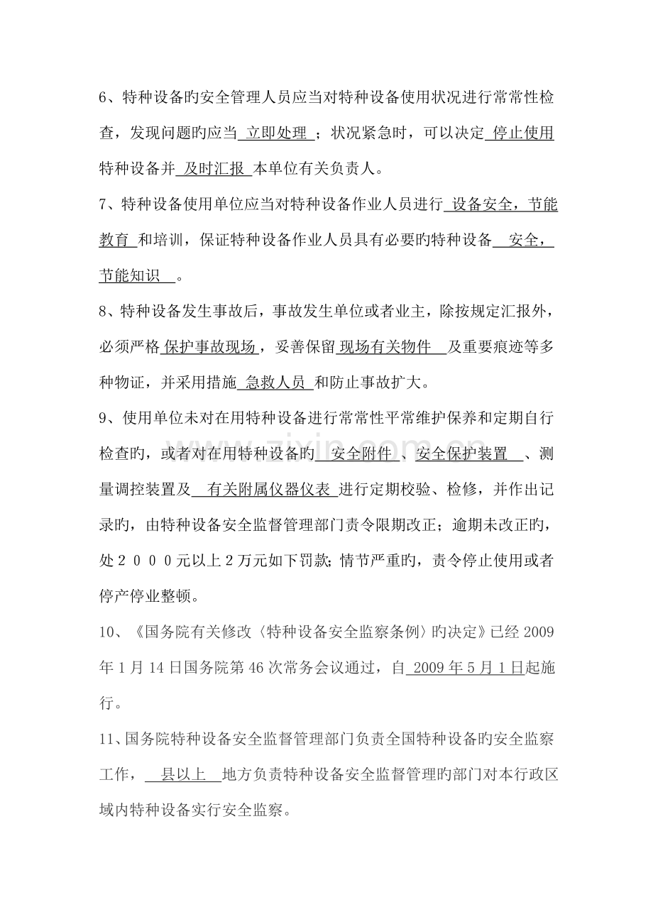 2023年特种设备管理层竞赛复习题.doc_第2页