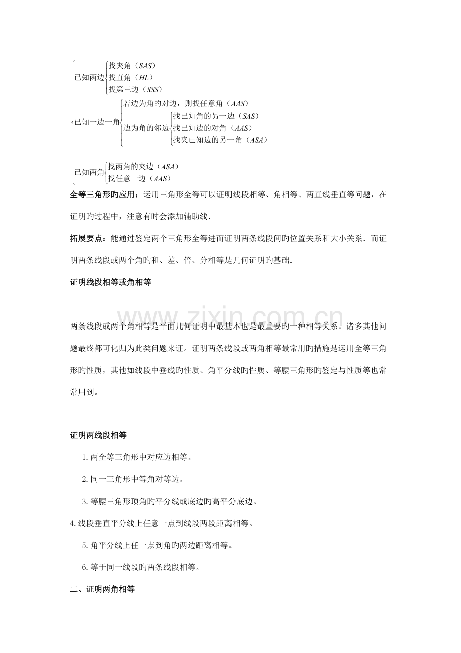 2023年八上全等三角形知识点归纳提高练习.doc_第2页