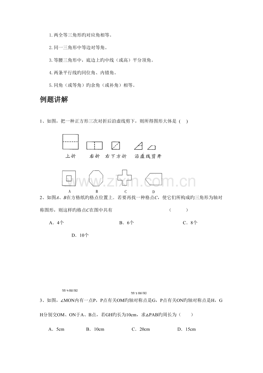 2023年八上全等三角形知识点归纳提高练习.doc_第3页