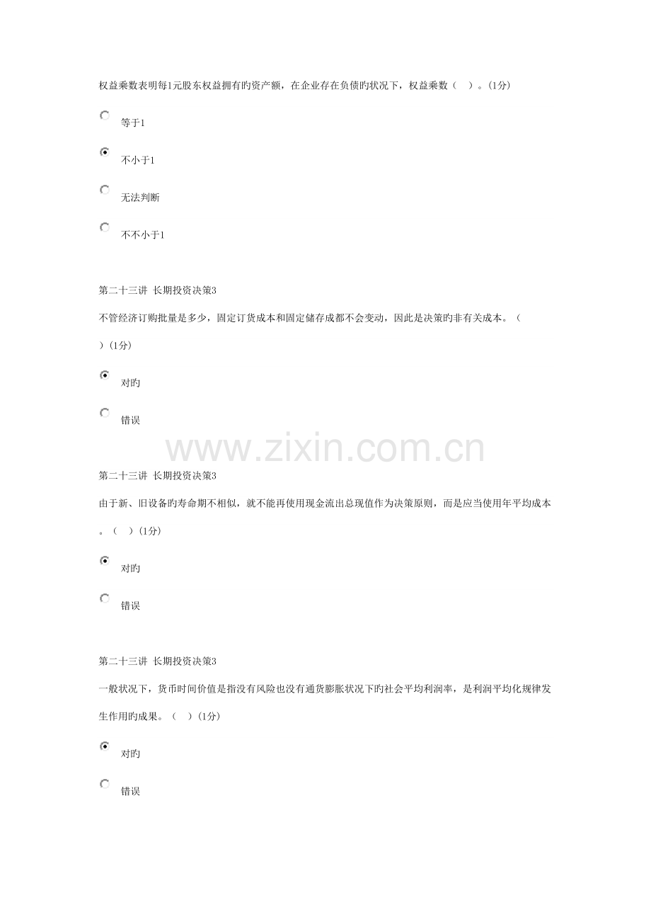 2023年广东会计继续教育.docx_第2页