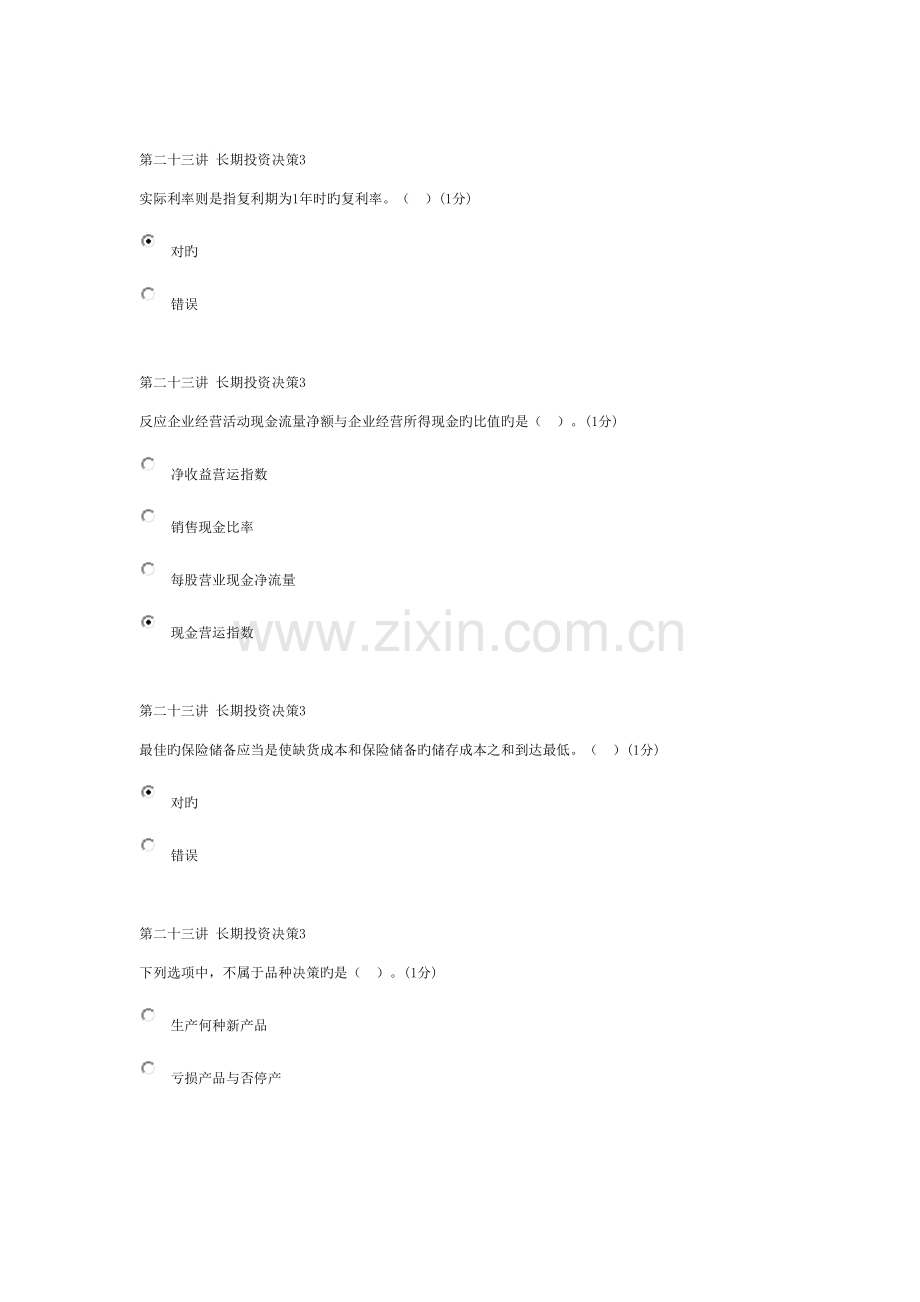 2023年广东会计继续教育.docx_第3页