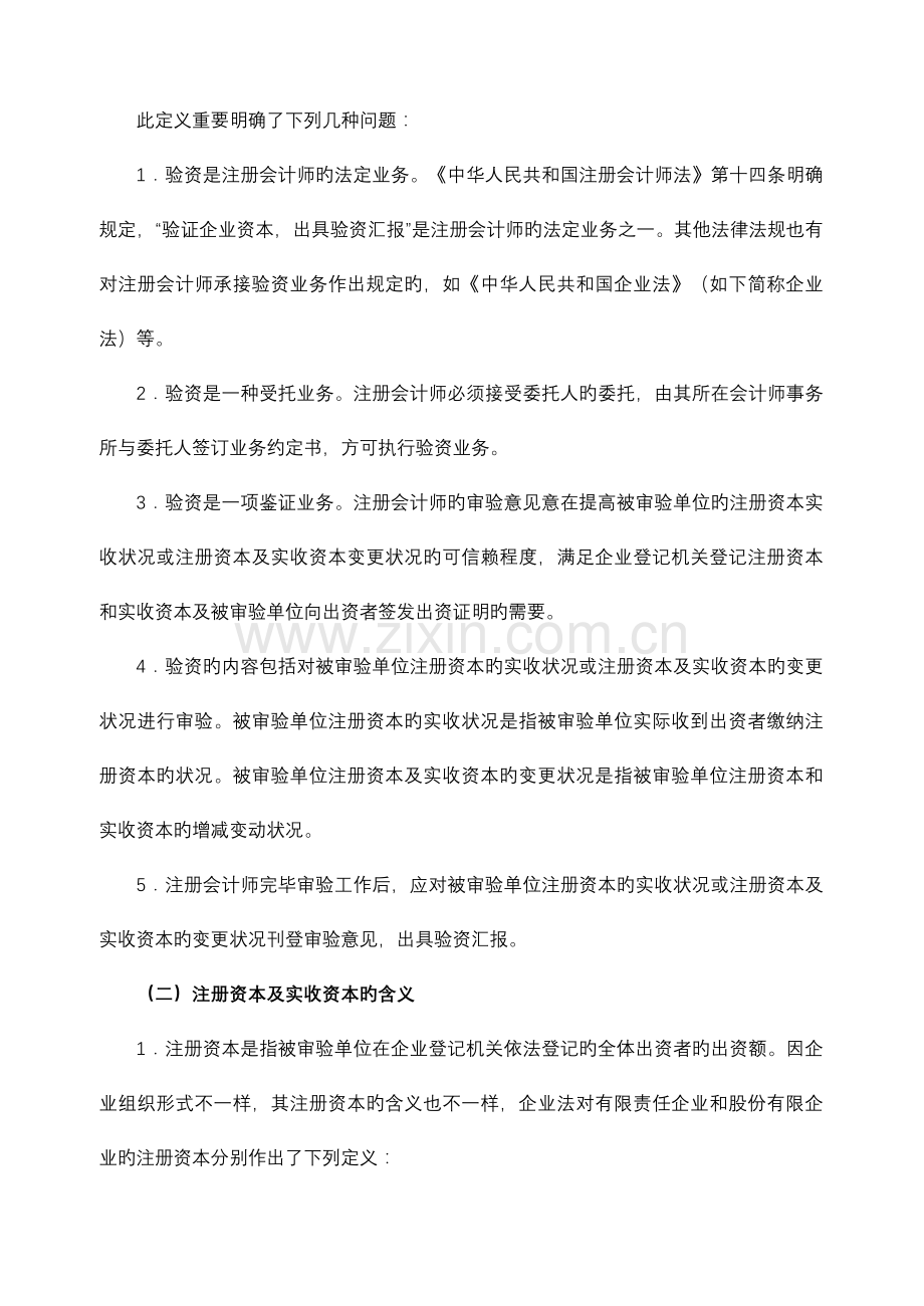 2023年中国注册会计师审计准则.docx_第2页