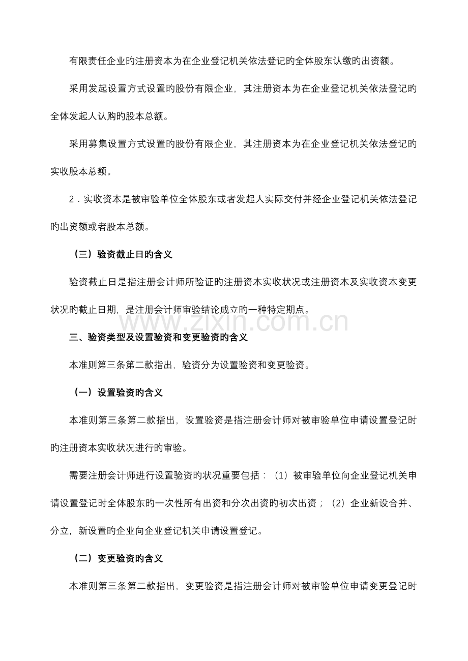 2023年中国注册会计师审计准则.docx_第3页