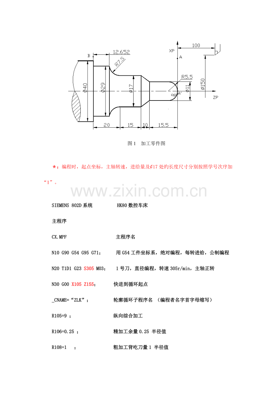 2023年机械数控机床大作业资料.doc_第3页