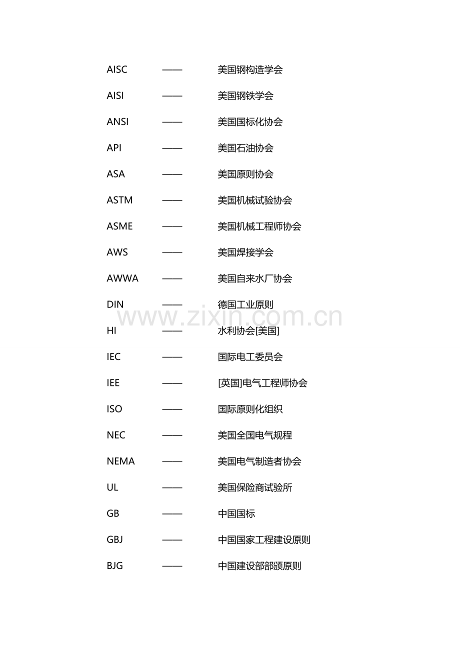 电气标准工艺安装调试验收.doc_第2页