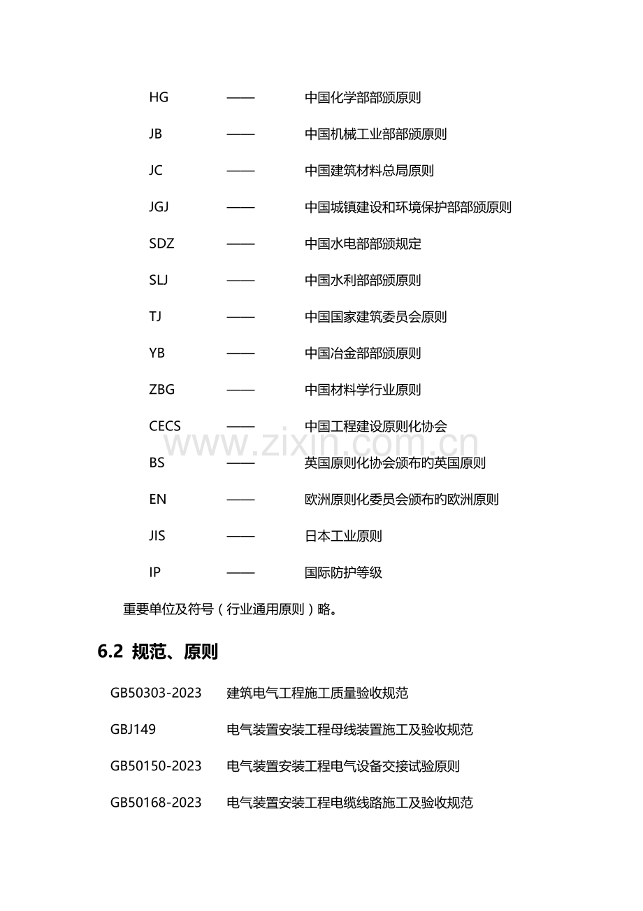 电气标准工艺安装调试验收.doc_第3页