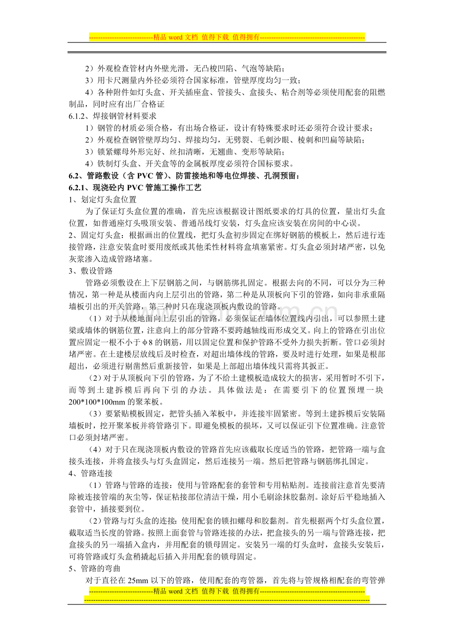 电气照明安装工程施工组织设计.doc_第3页