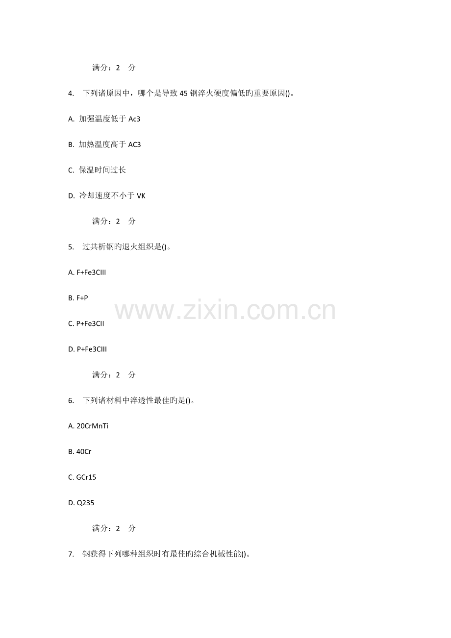 2023年西安交通大学课程考试工程材料基础作业考核试题及满分答案.doc_第2页