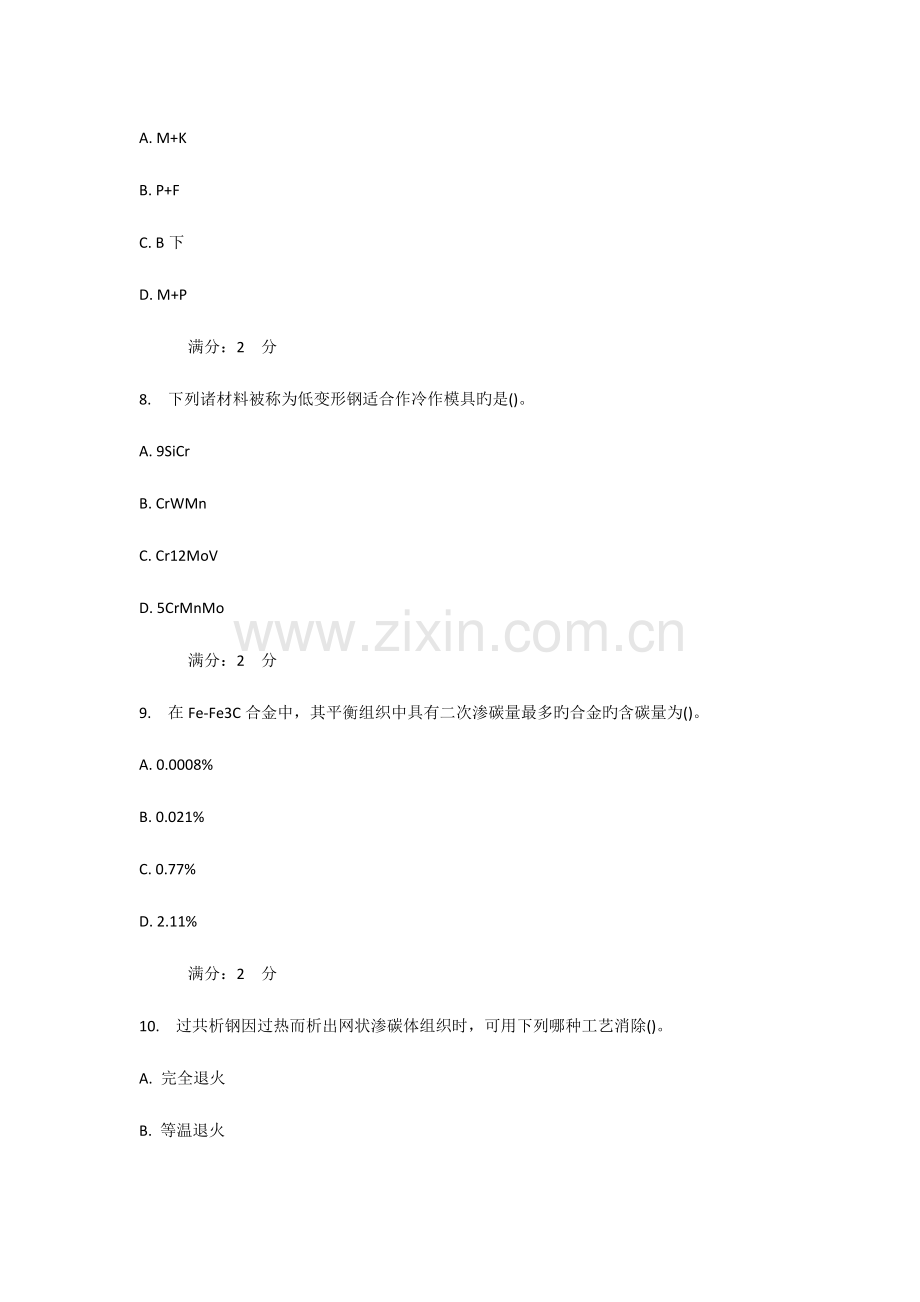 2023年西安交通大学课程考试工程材料基础作业考核试题及满分答案.doc_第3页