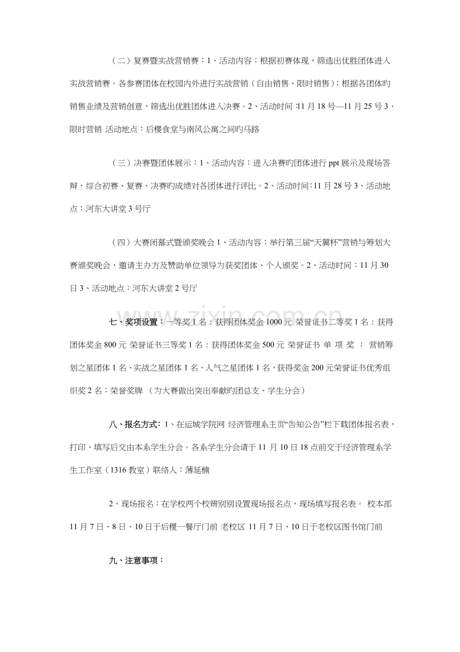 大学生营销与策划大赛策划书与大学生营销实践大赛活动策划书汇编.doc_第2页