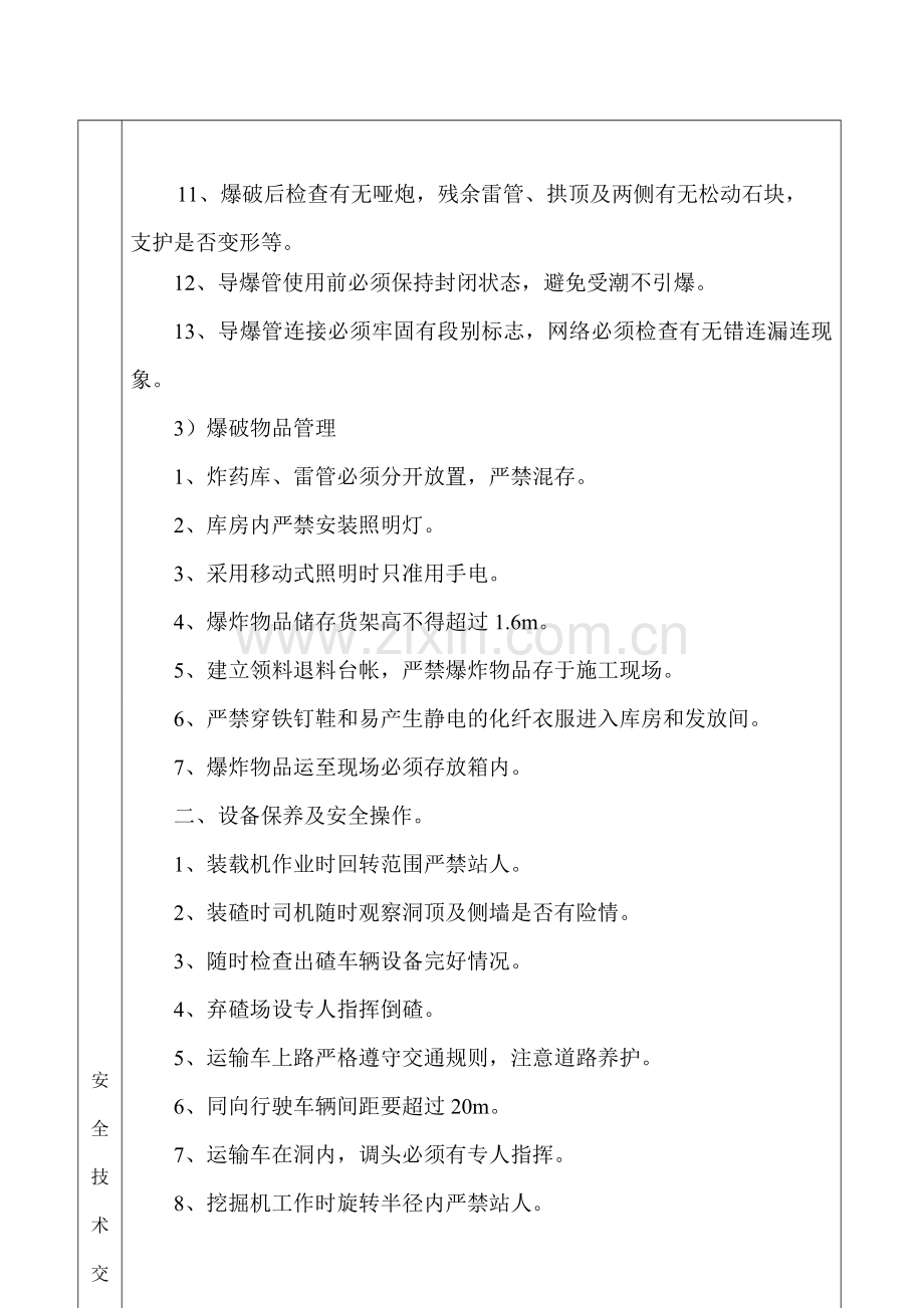 洞身开挖安全技术交底.doc_第2页