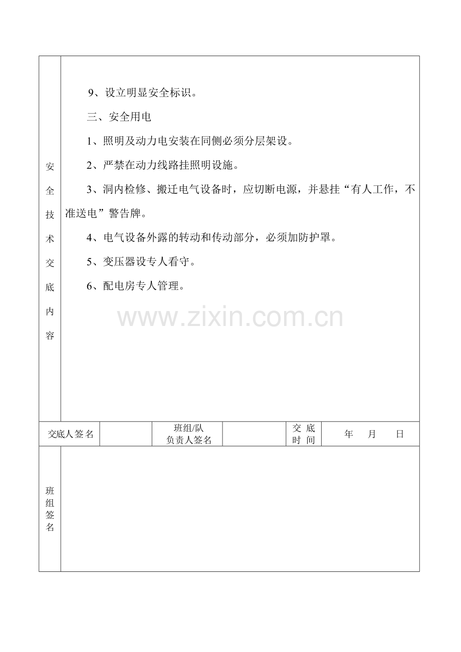 洞身开挖安全技术交底.doc_第3页