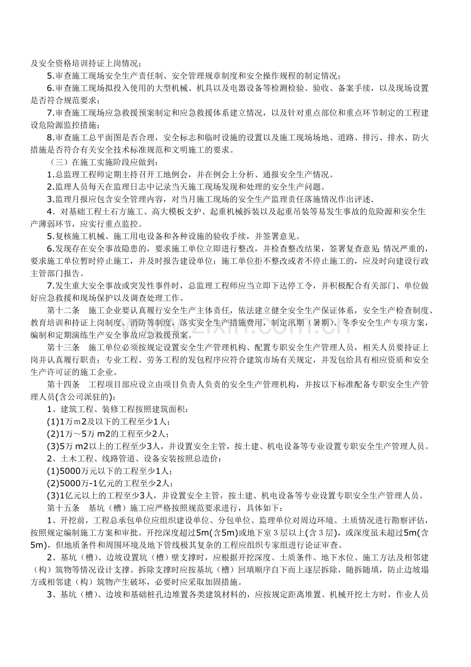 济南市关于进一步加强建筑施工现场综合管理的实施细则Microsoft-Word-文档.doc_第2页