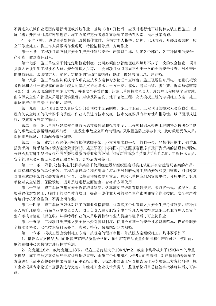 济南市关于进一步加强建筑施工现场综合管理的实施细则Microsoft-Word-文档.doc_第3页