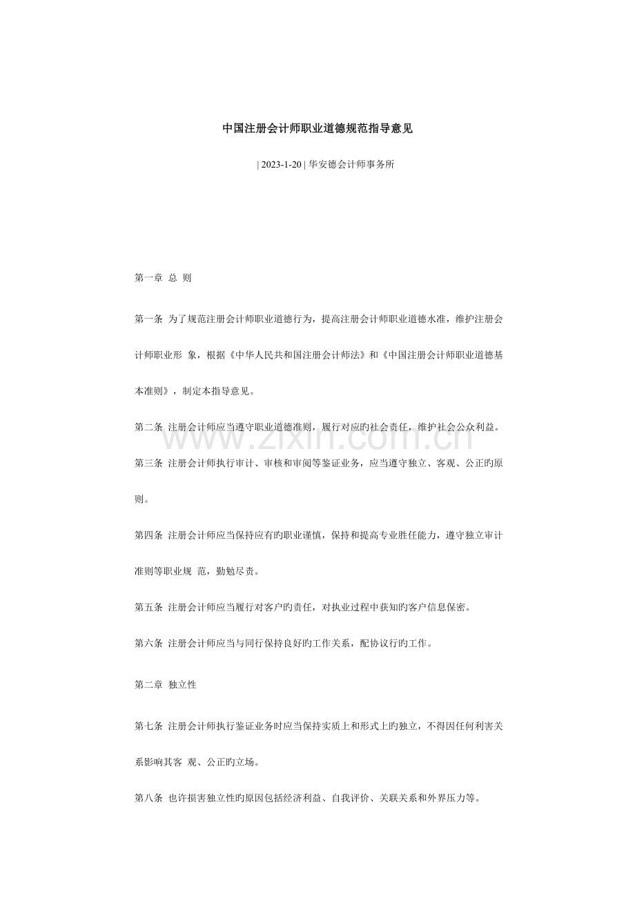 2023年中国注册会计师职业道德规范分析.doc_第1页