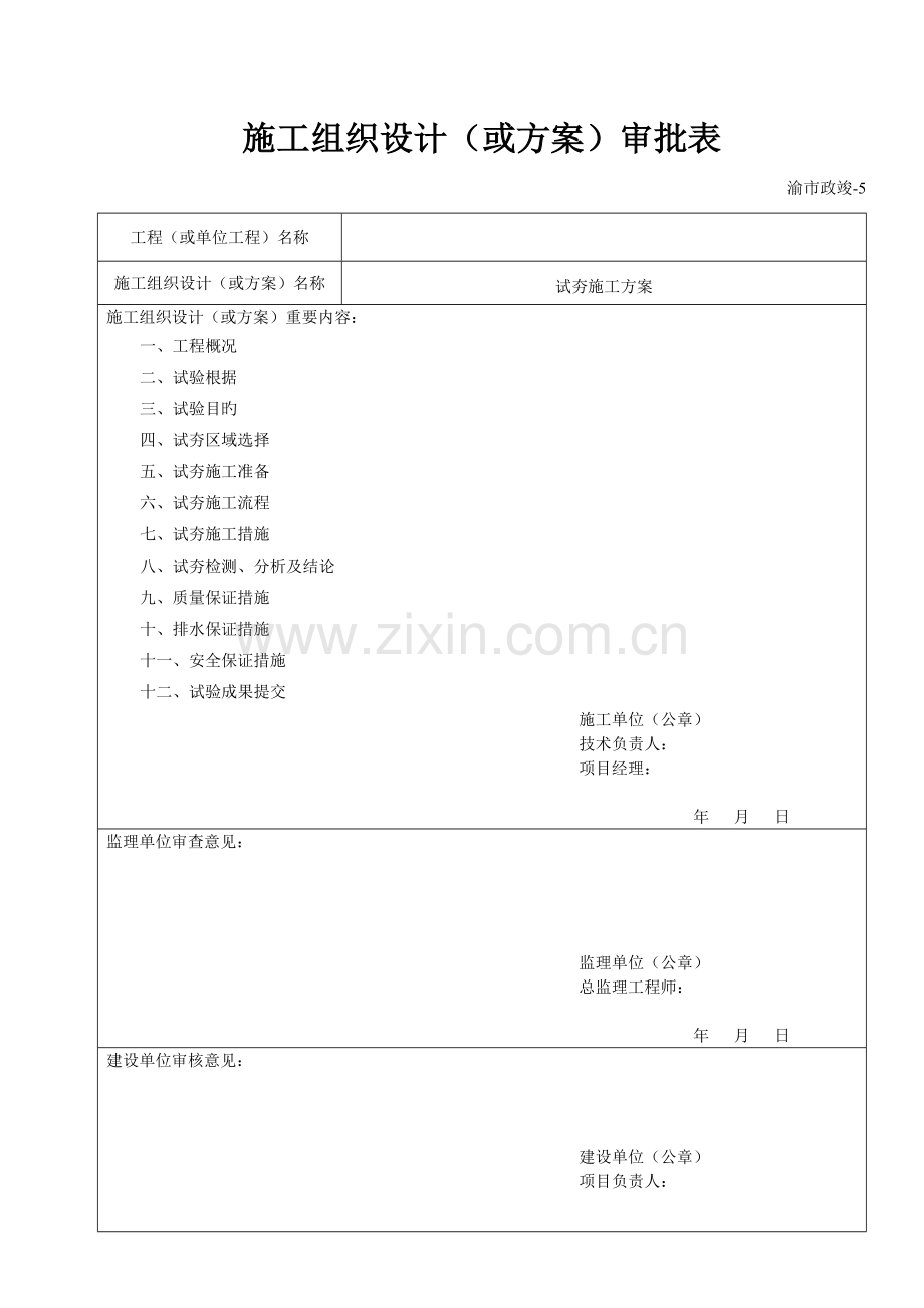 试夯方案新版.doc_第1页