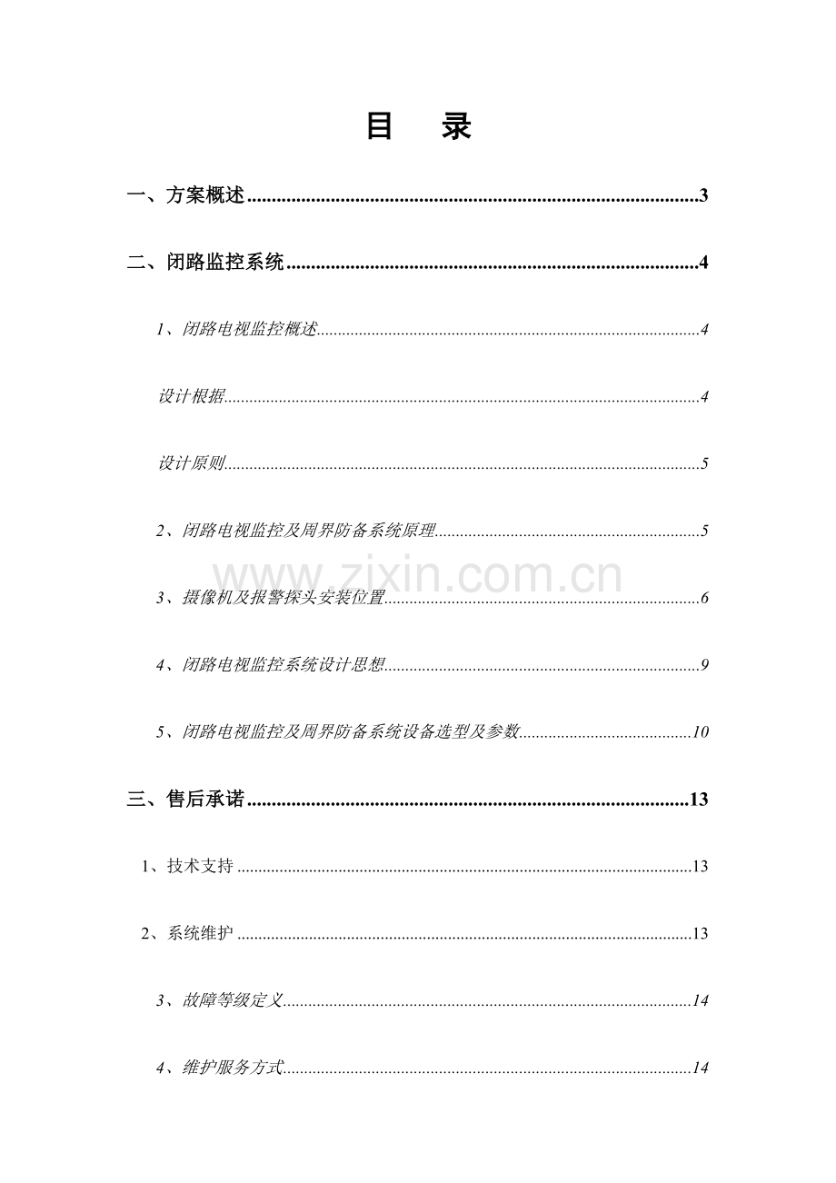 工厂监控设计方案.doc_第2页