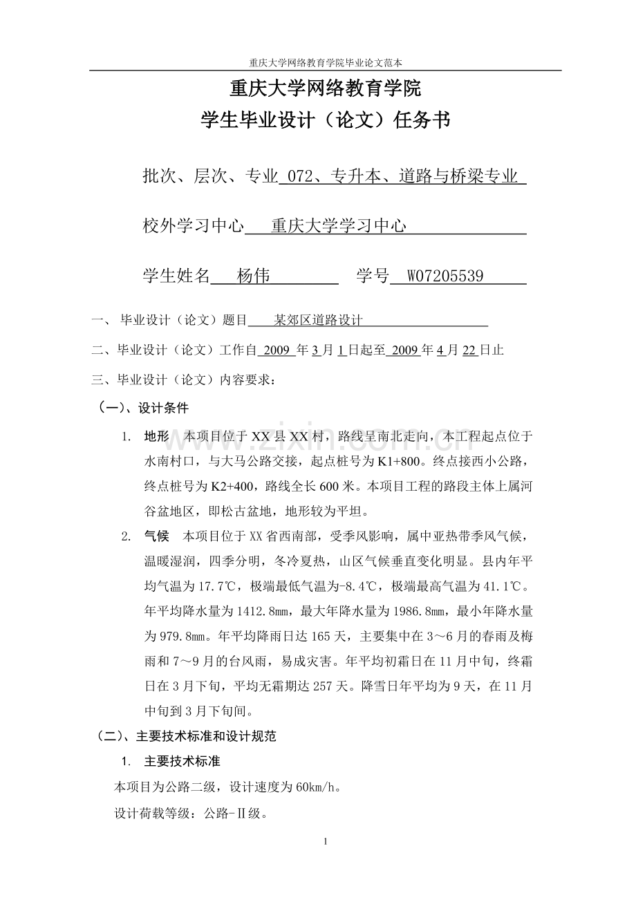 5、桥梁工程毕业设计任务书.doc_第1页