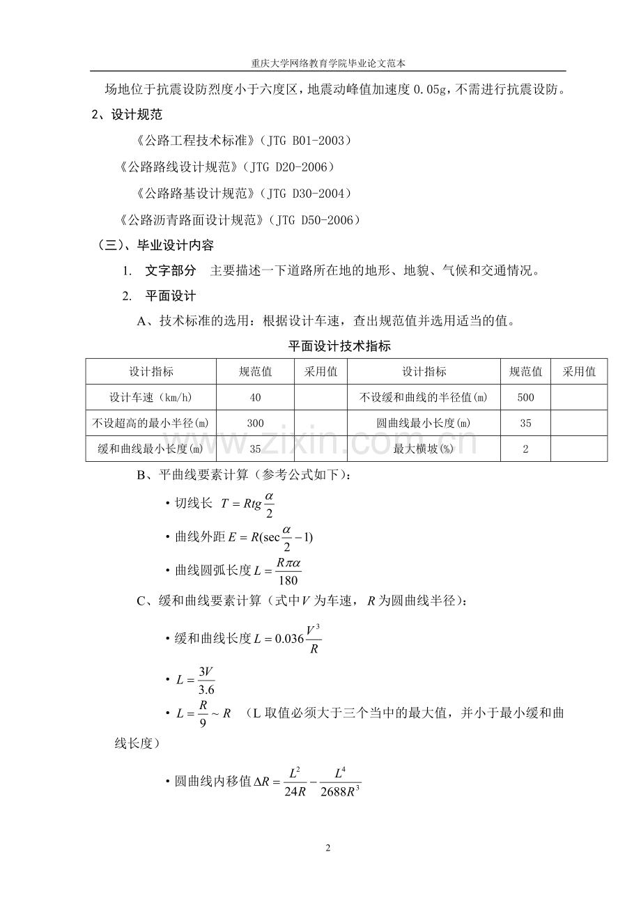 5、桥梁工程毕业设计任务书.doc_第2页