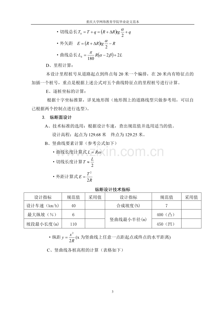 5、桥梁工程毕业设计任务书.doc_第3页