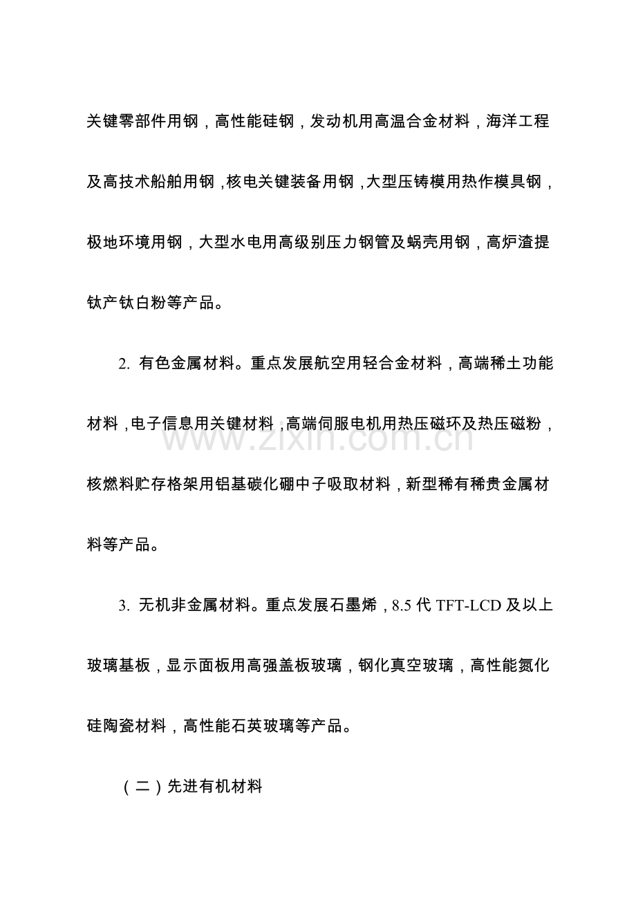 轨道交通装备关键技术产业化实施方案产业协调司.doc_第2页