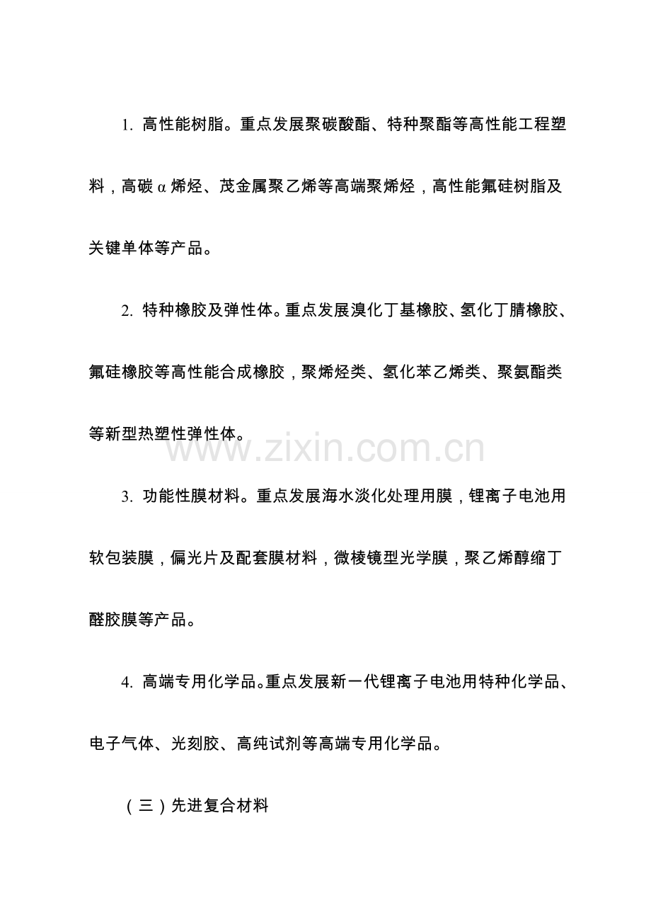 轨道交通装备关键技术产业化实施方案产业协调司.doc_第3页