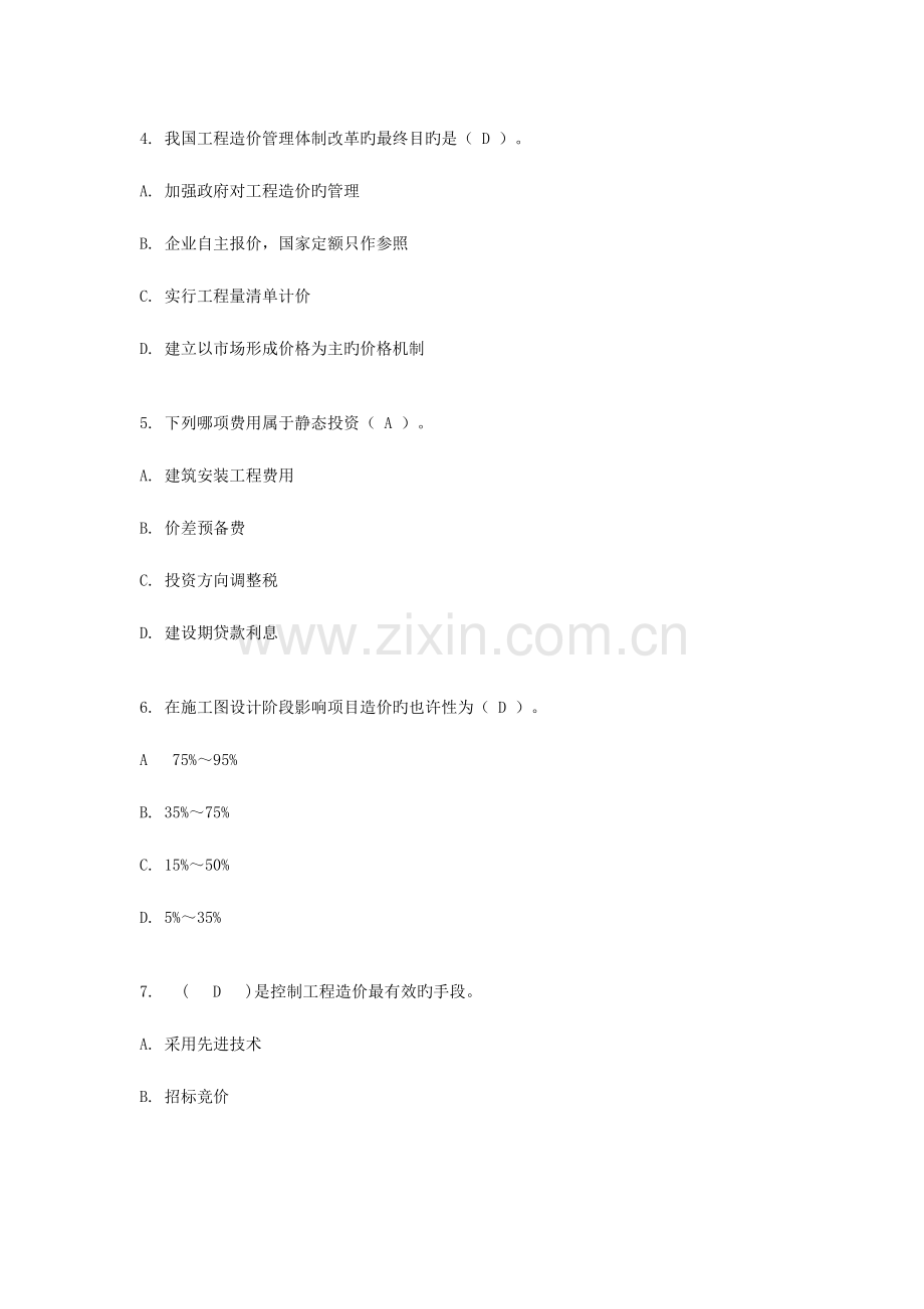 2023年江苏省建设工程造价员资格考试试题及答案.doc_第2页