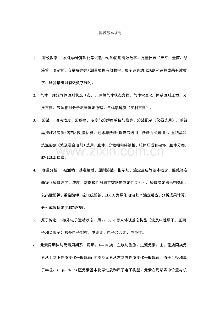 2023年高中化学竞赛全套资料.doc_第1页