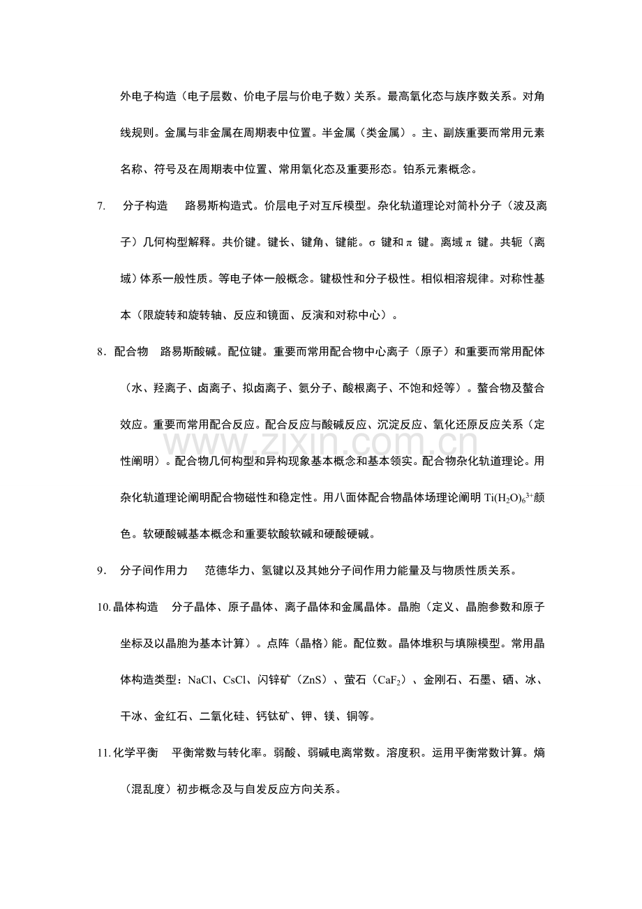 2023年高中化学竞赛全套资料.doc_第2页