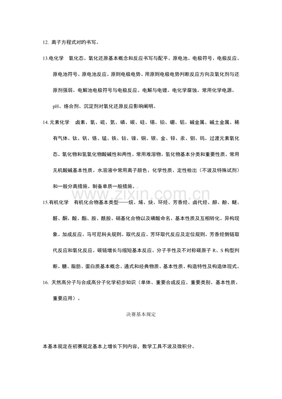 2023年高中化学竞赛全套资料.doc_第3页