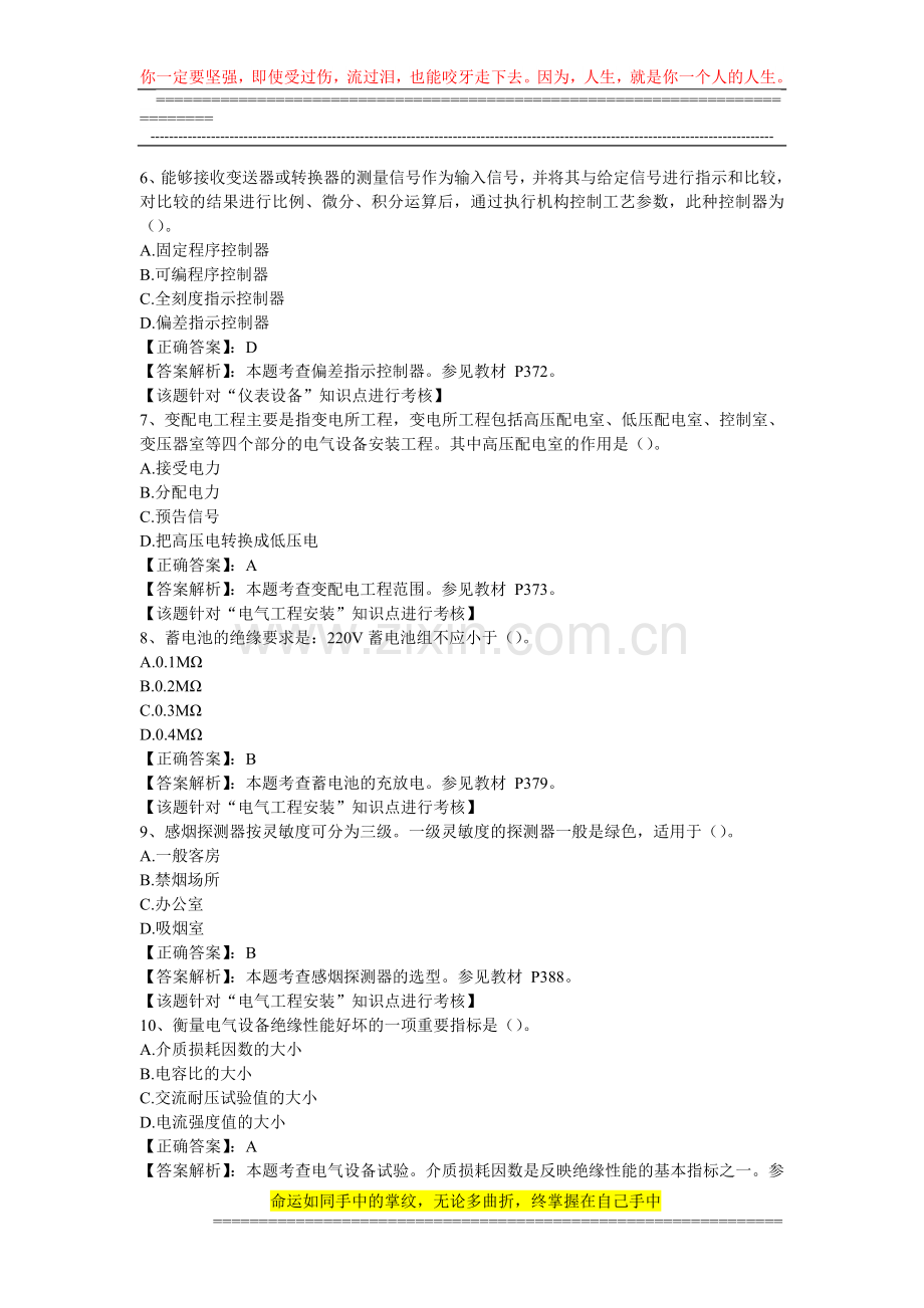 电气、电信、自控和仪表工程安装.doc_第2页