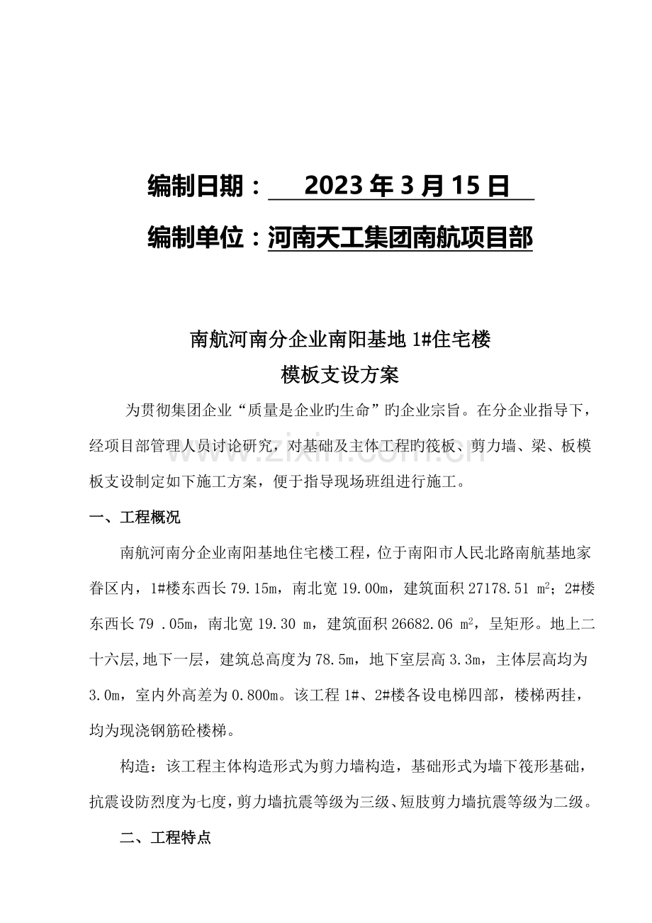 模板支设方案资料.doc_第2页