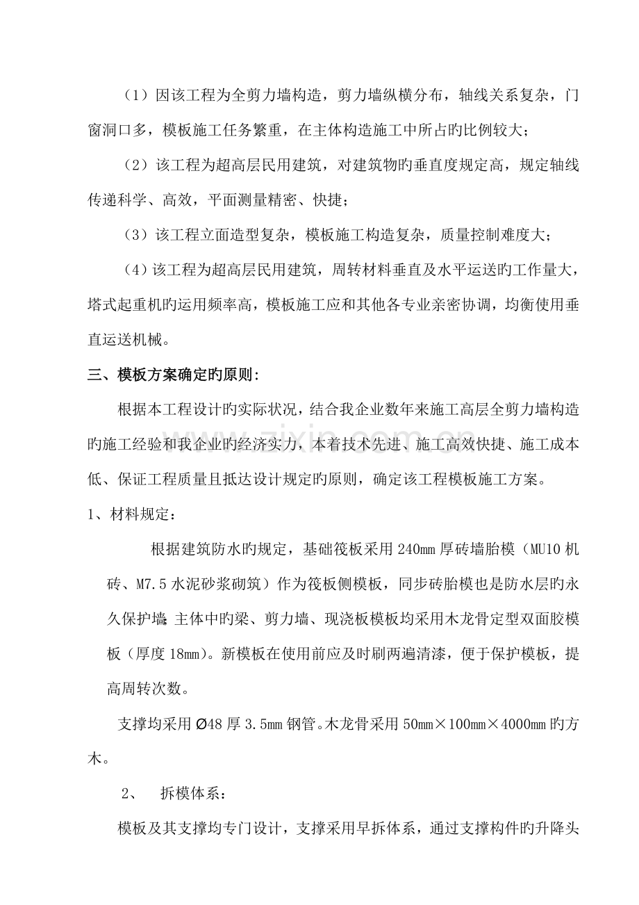 模板支设方案资料.doc_第3页