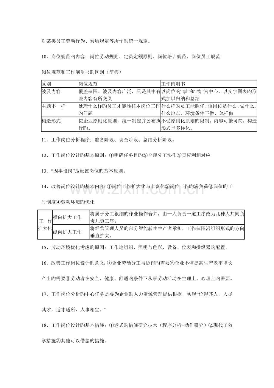 2023年企业人力资源管理师考试复习重点.doc_第2页