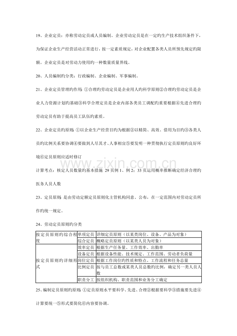 2023年企业人力资源管理师考试复习重点.doc_第3页