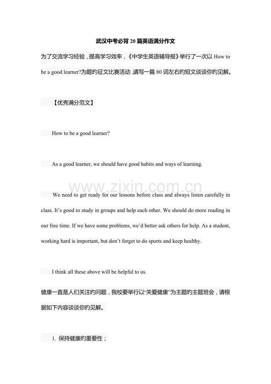 2023年武汉中考必背英语满分作文.docx_第1页