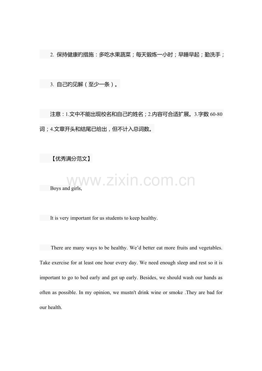 2023年武汉中考必背英语满分作文.docx_第2页