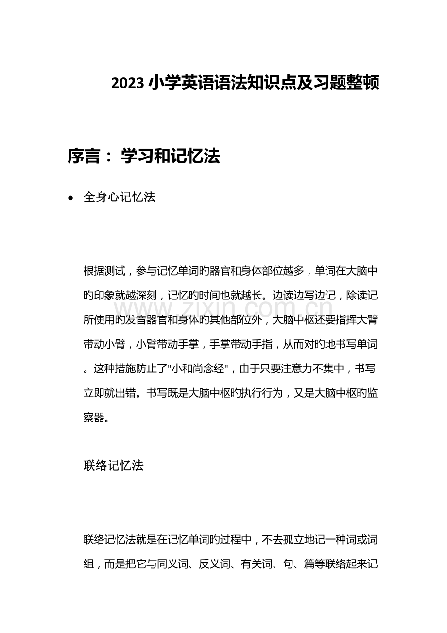 2023年小学英语语法知识点及习题.docx_第1页