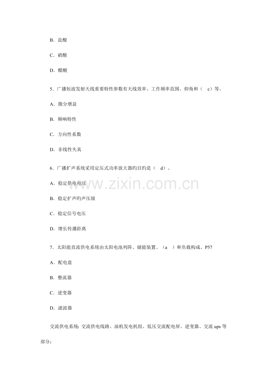 2023年一级建造师通信与广电工程考试试卷及答案.doc_第2页