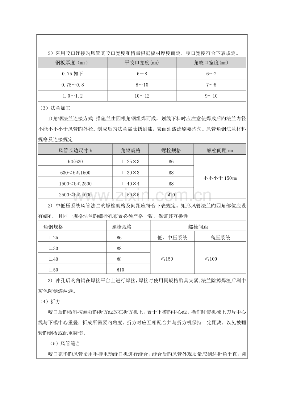 铁皮风管制作施工技术交底记录.docx_第3页