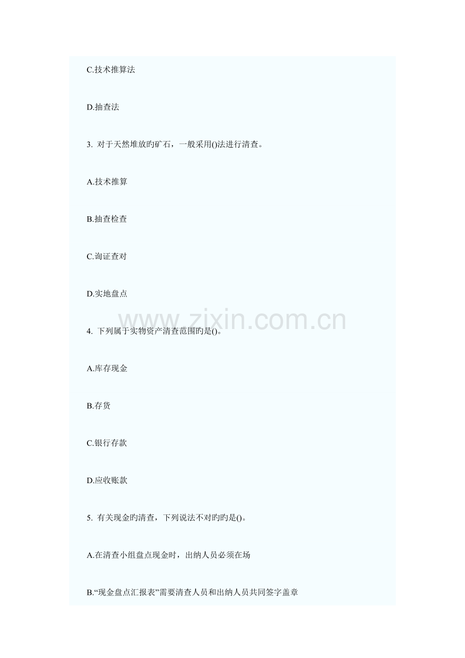 2023年会计从业资格考试会计基础练习题与答案word打包免费资料.doc_第2页